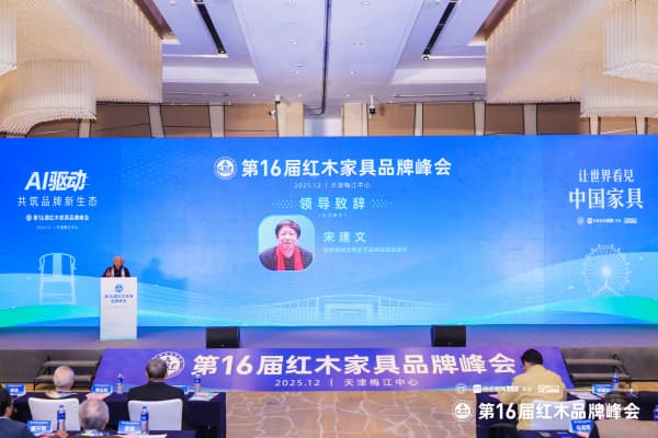 解码AI时代产业跃迁密码 第16届红木品牌峰会聚焦文化、艺术与科技融合新路径